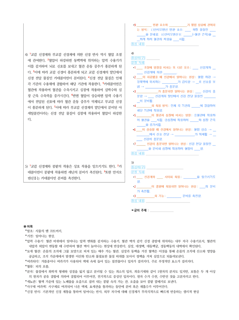 (25-03) (고3) (과학) 혈압을 조절하는 원리 (지문해설)_preview_2
