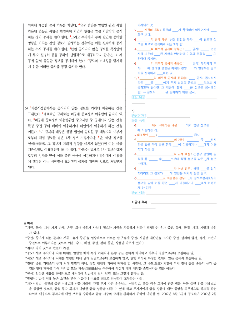 (25-03) (고3) (사회) 상장 법인의 공시 의무 (지문해설)_preview_2