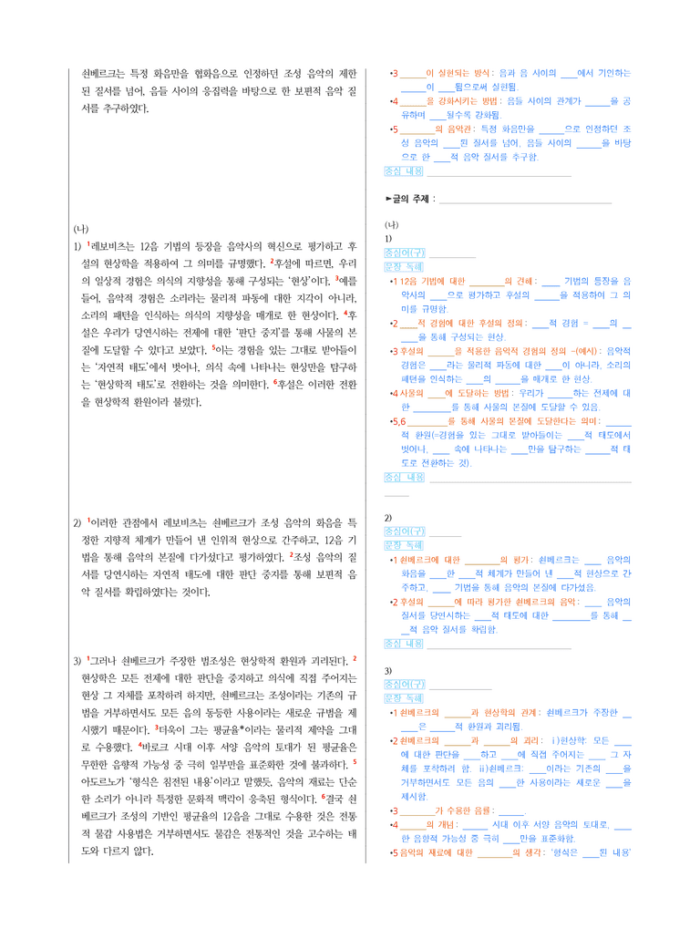 (25-03) (고3) (인문 주제 통합) (가) 쇤베르크의 12음 기법 (나) 후설의 현상학적 관점에서 본 쇤베르크의 음악 (지문해설)_preview_2