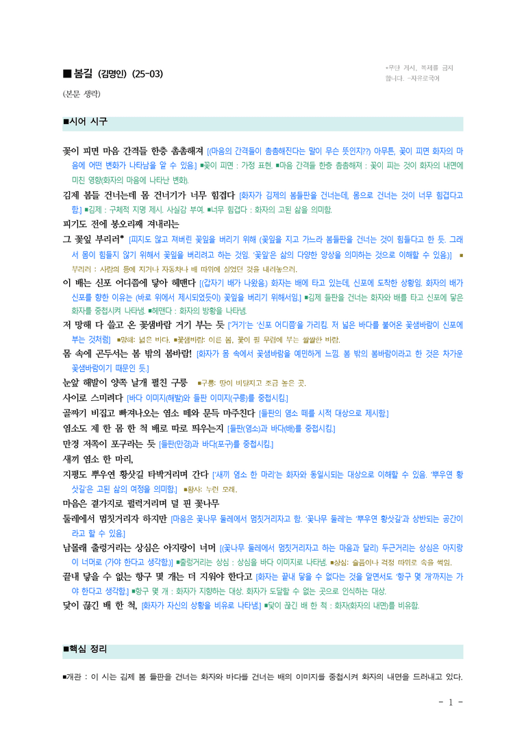 (25-03) (고3) 봄길 (김명인) ■(해설, 정리)_preview_1