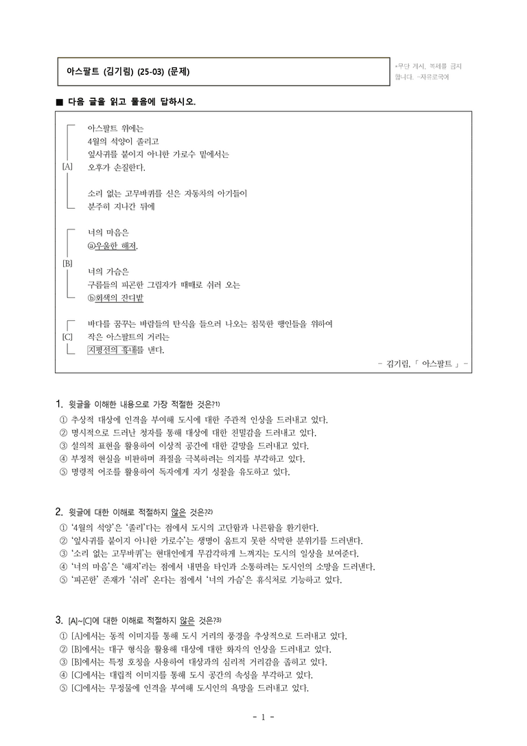 (25-03) (고3) 아스팔트 (김기림) (10문제)_preview_1