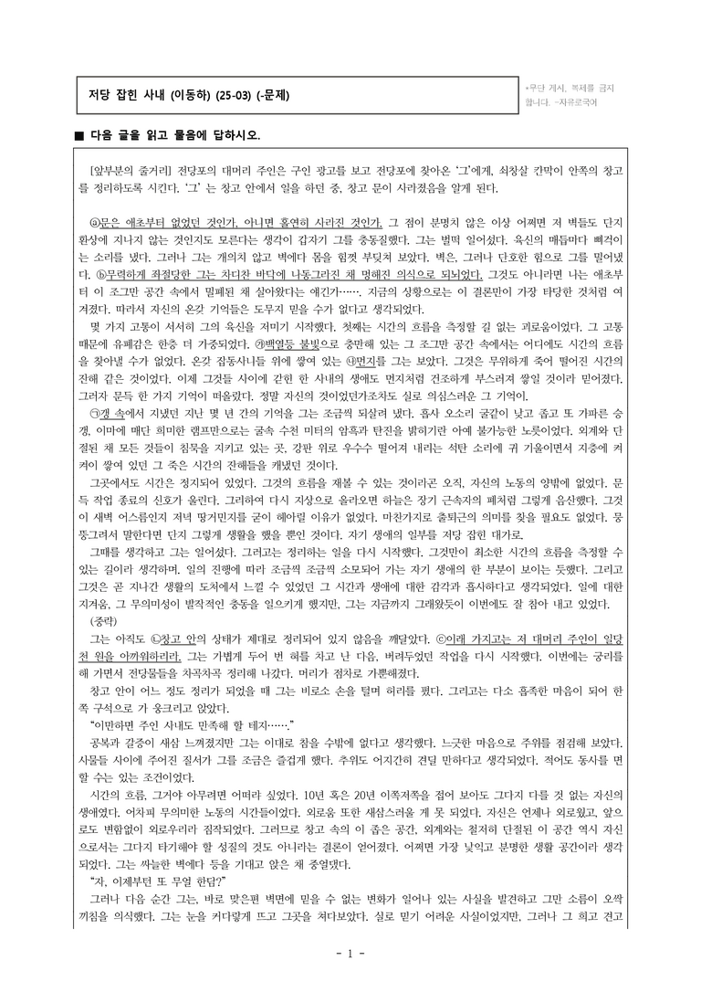 (25-03) (고3) 저당 잡힌 사내 (이동하) (9문제)_preview_1