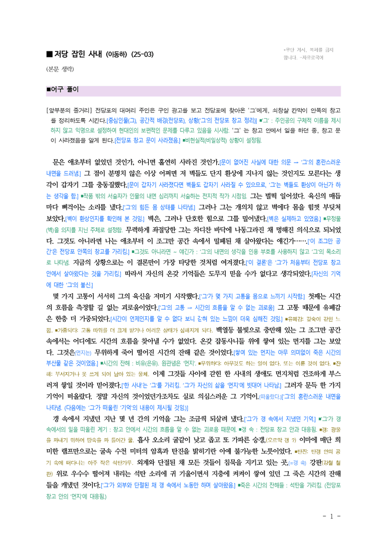 (25-03) (고3) 저당 잡힌 사내 (이동하) ■(해설, 정리)_preview_1