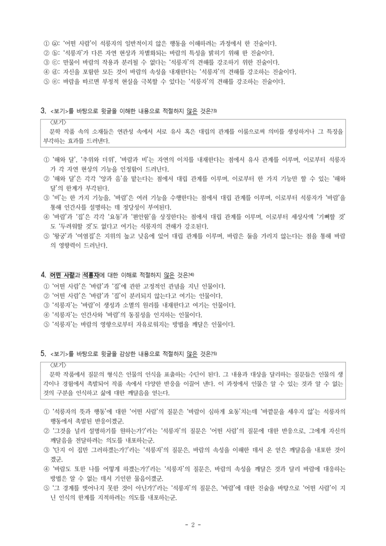 (25-03) (고3) 풍서기 (김매순) (9문제)_preview_2