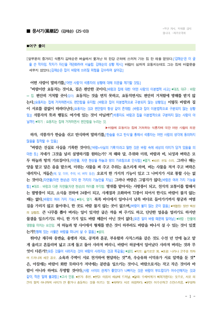 (25-03) (고3) 풍서기 (김매순) ■(해설, 정리)_preview_1