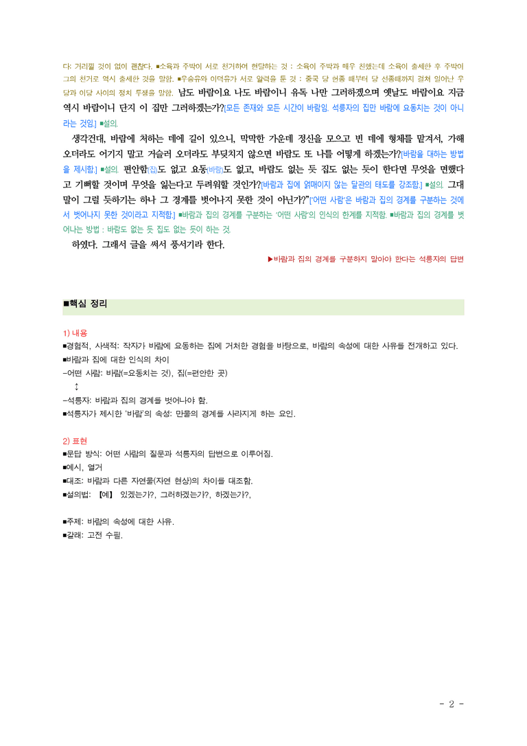 (25-03) (고3) 풍서기 (김매순) ■(해설, 정리)_preview_2