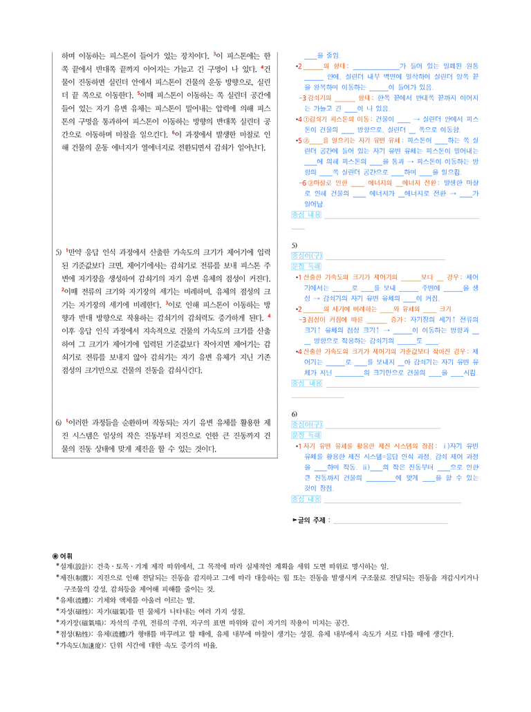 (25-05) (고3) (과학) 자기 유변 유체를 활용한 제진 시스템 (지문해설)_preview_2