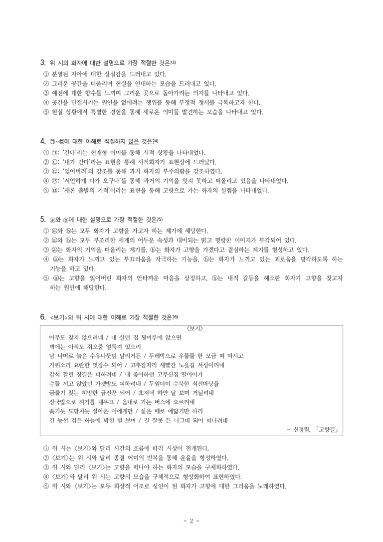 (25-05) (고3) 고향으로 간다 (김용호) (7문제)_preview_2