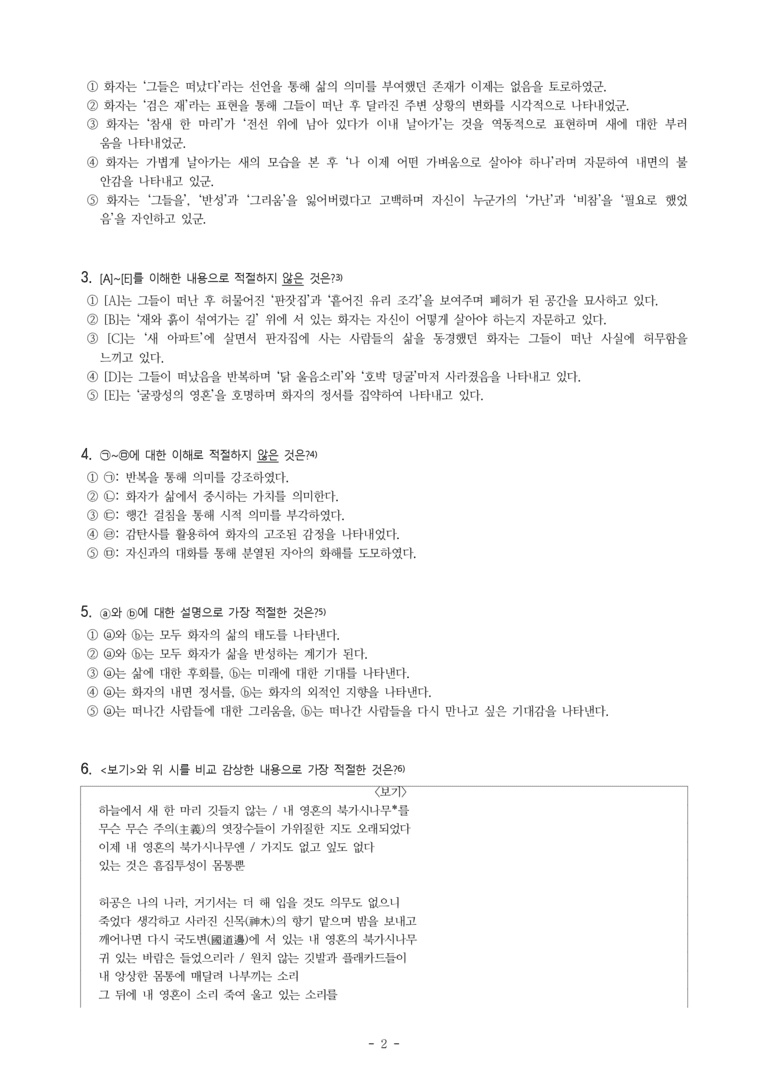 (25-05) (고3) 그 골목 잃어버리고 (나희덕) (7문제)_preview_2