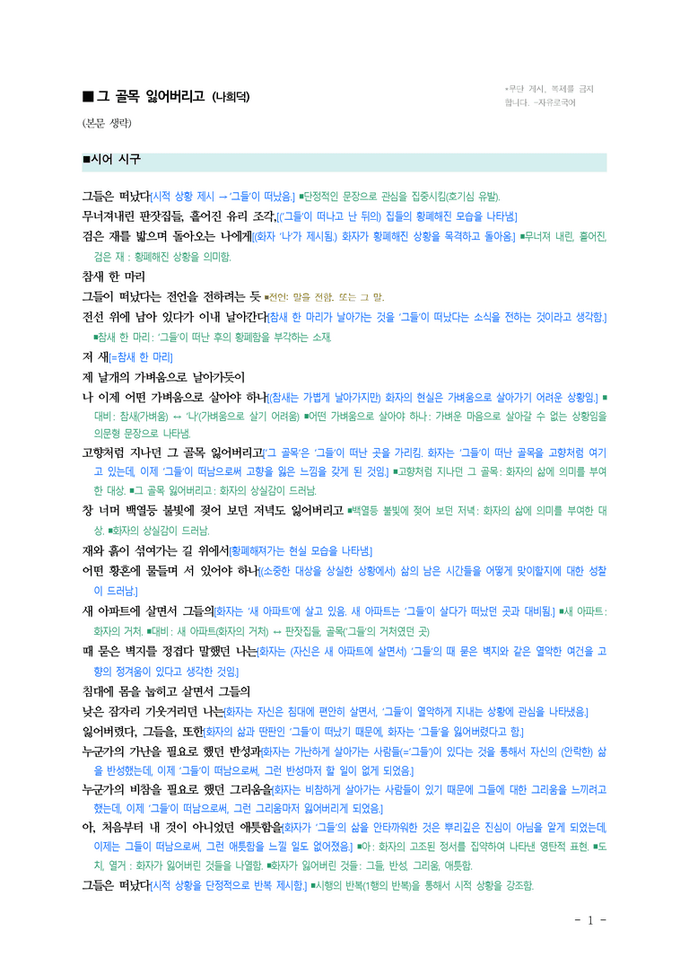 (25-05) (고3) 그 골목 잃어버리고 (나희덕) ■(해설•정리)_preview_1