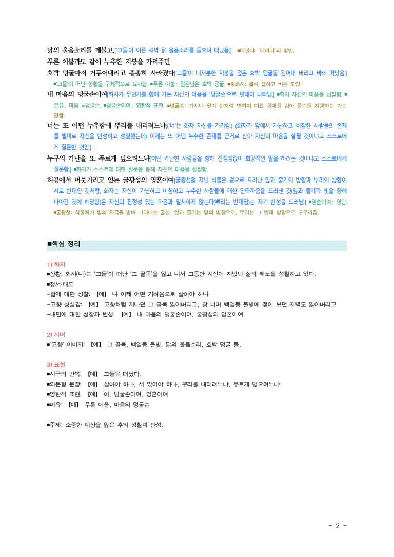 (25-05) (고3) 그 골목 잃어버리고 (나희덕) ■(해설•정리)_preview_2