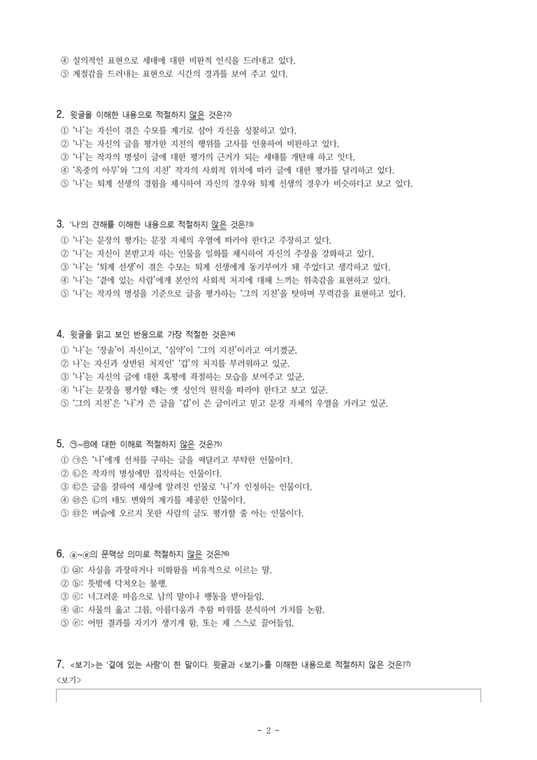 (25-05) (고3) 명성에 대하여 (윤기) (7문제)_preview_2