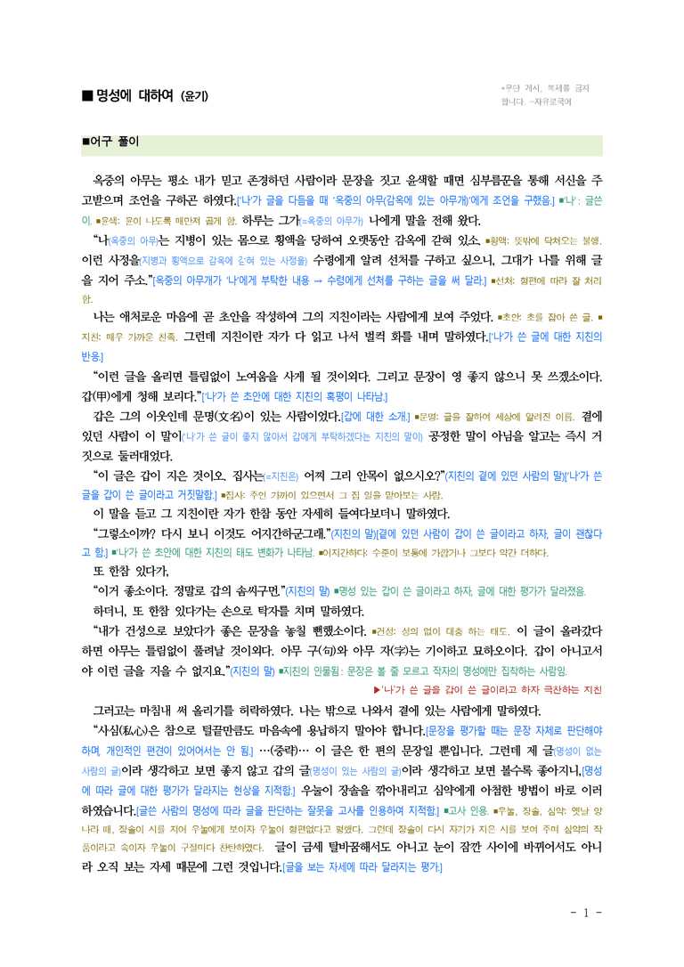 (25-05) (고3) 명성에 대하여 (윤기) ■(해설•정리)_preview_1