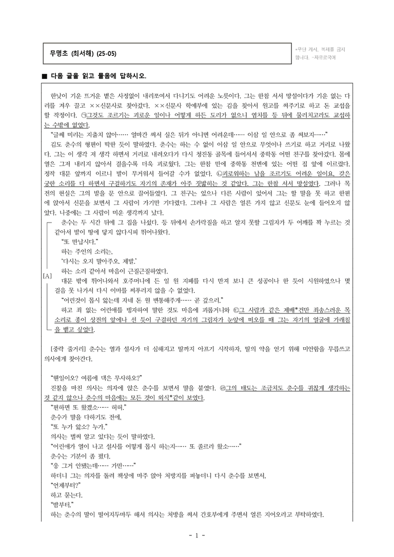 (25-05) (고3) 무명초 (최서해) (7문제)_preview_1