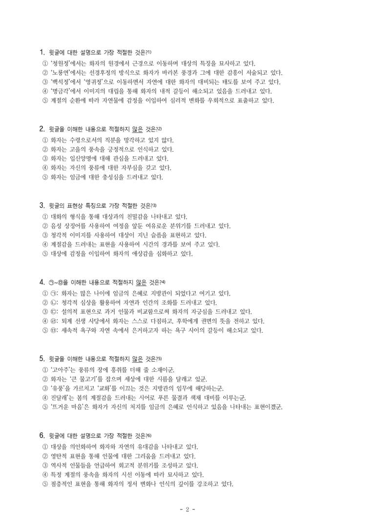 (25-05) (고3) 축산별곡 (정식) (7문제)_preview_2