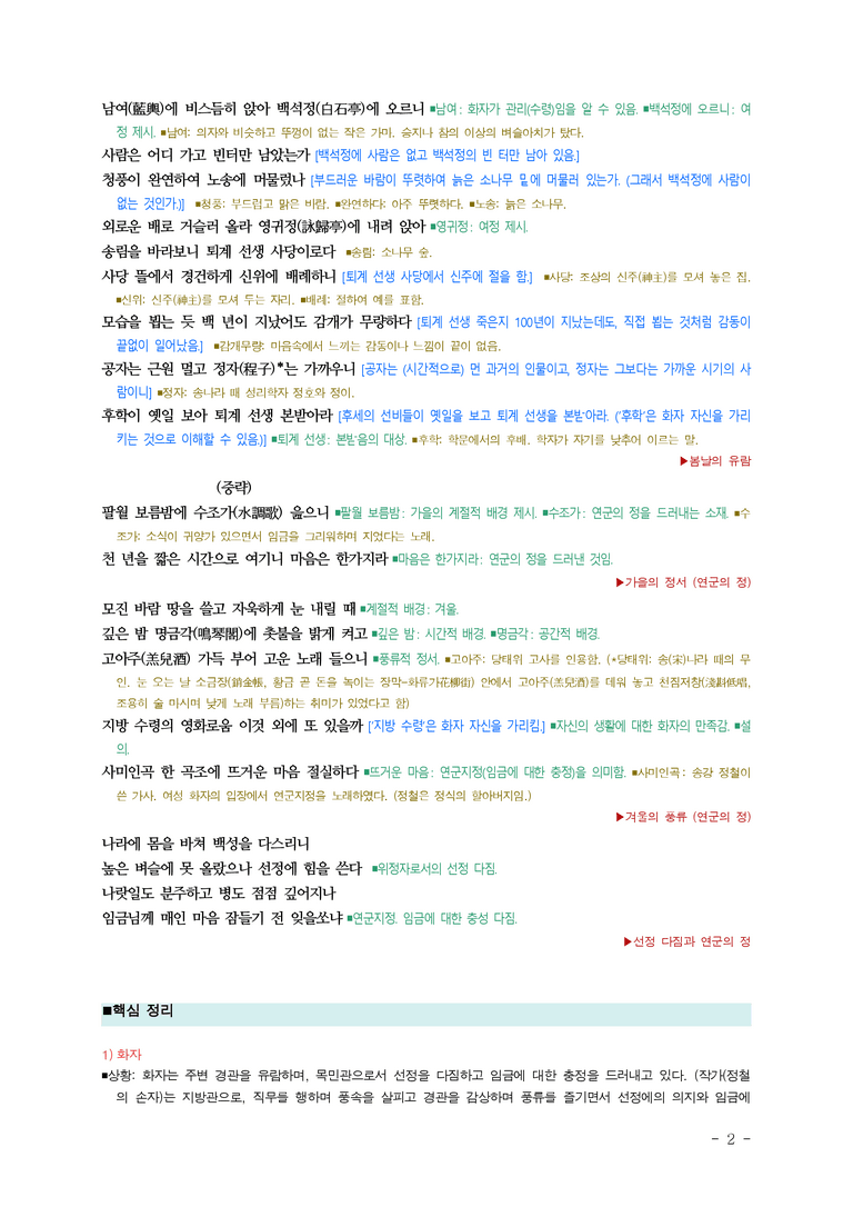 (25-05) (고3) 축산별곡 (정식) ■(해설•정리)_preview_2