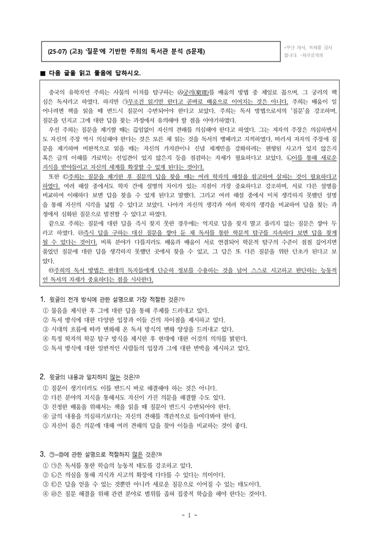 (25-07) (고3) (독서 이론) 질문에 기반한 주희의 독서 방법 (5문제)_preview_1