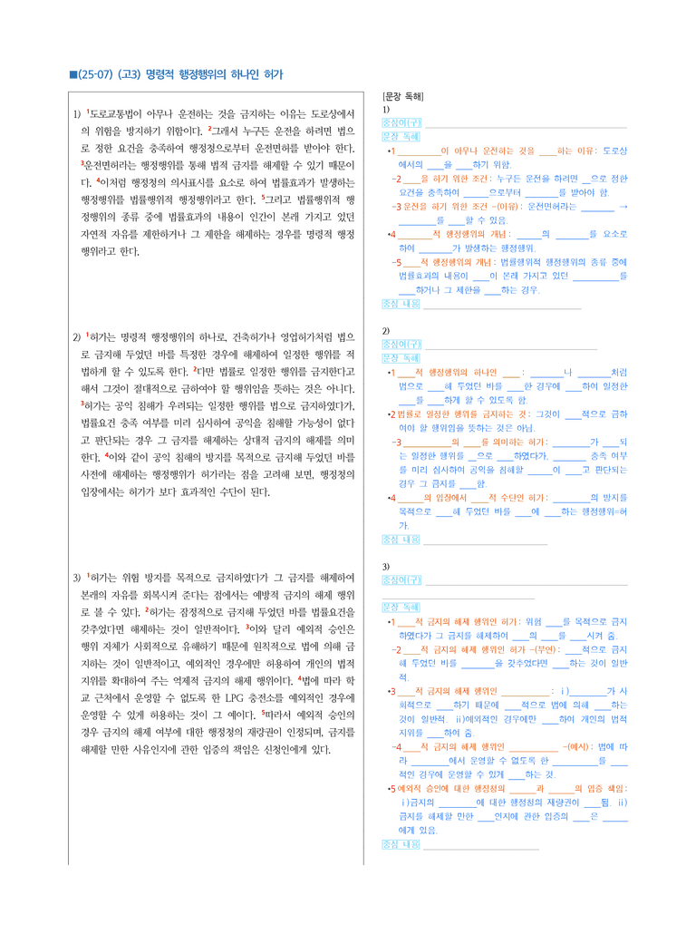 (25-07) (고3) (사회) 명령적 행정행위의 하나인 허가 (지문해설)_preview_1