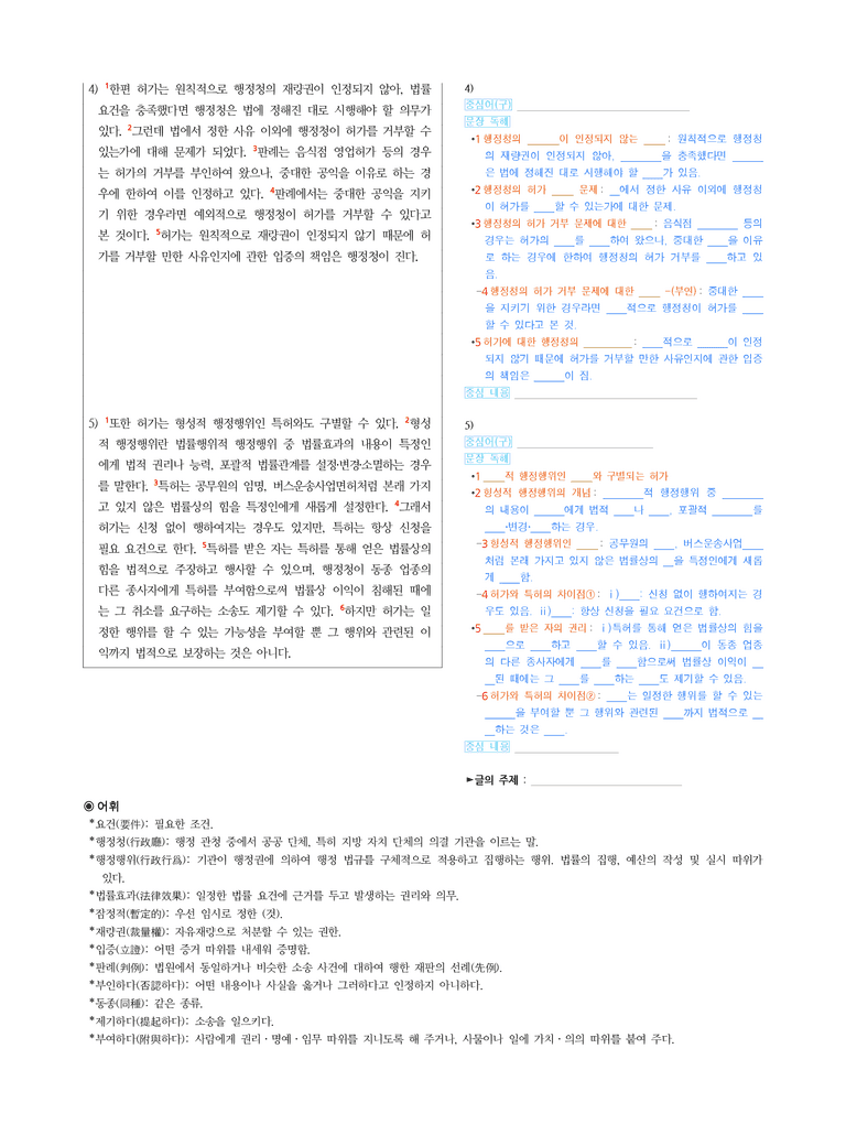(25-07) (고3) (사회) 명령적 행정행위의 하나인 허가 (지문해설)_preview_2