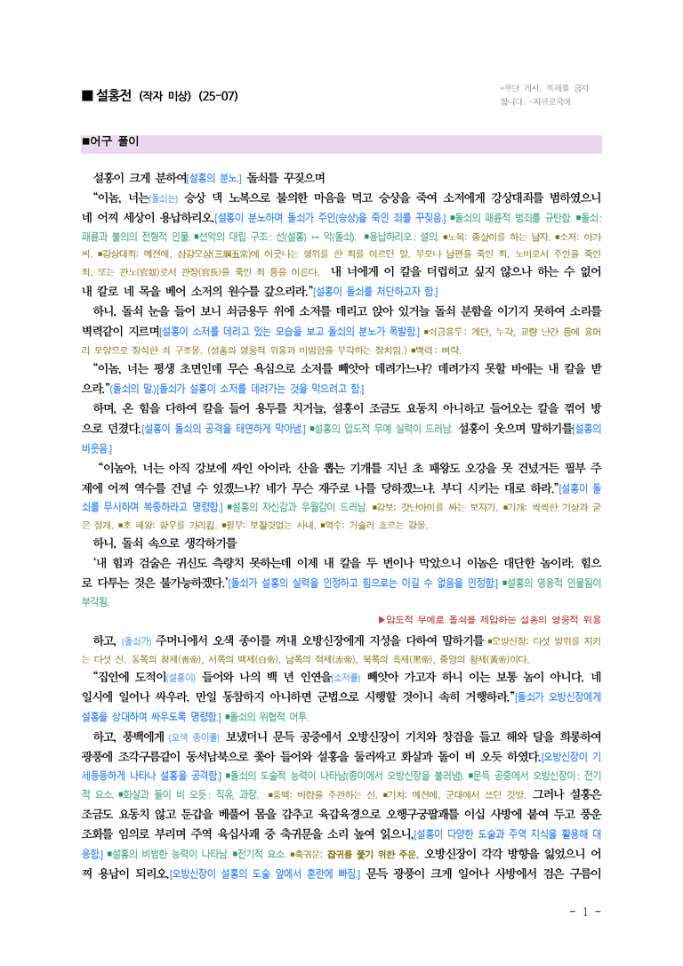 (25-07) (고3) 설홍전 (작자 미상) ■(해설•정리)_preview_1