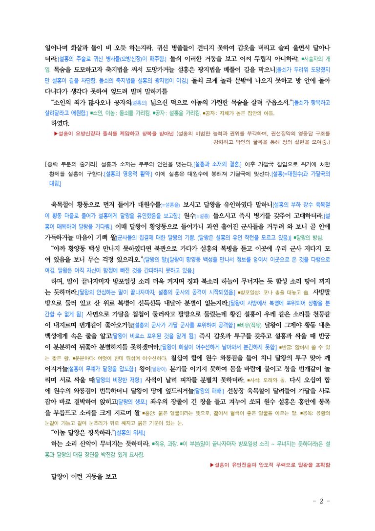 (25-07) (고3) 설홍전 (작자 미상) ■(해설•정리)_preview_2