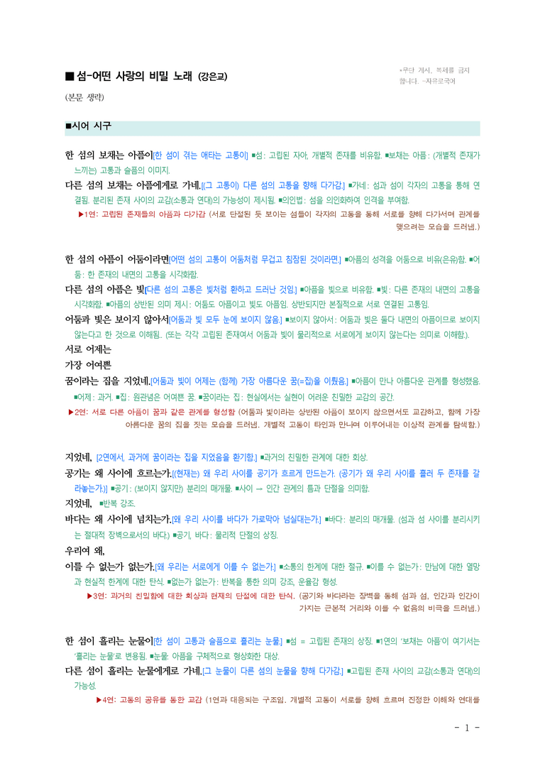 (25-07) (고3) 섬 - 어떤 사랑의 비밀 노래 (강은교) ■(해설•정리)_preview_1