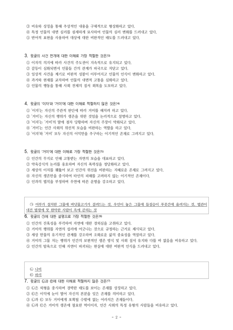 (25-07) (고3) 지주부 (이옥) (10문제)_preview_2