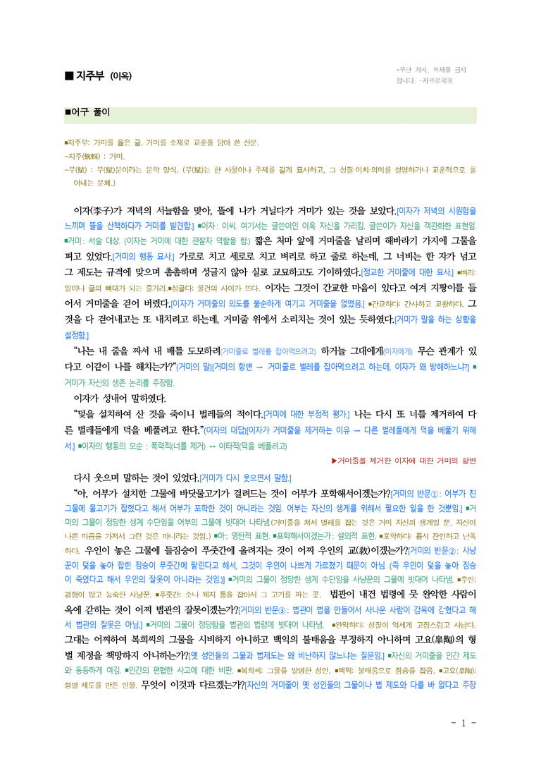 (25-07) (고3) 지주부 (이옥) ■(해설•정리)_preview_1