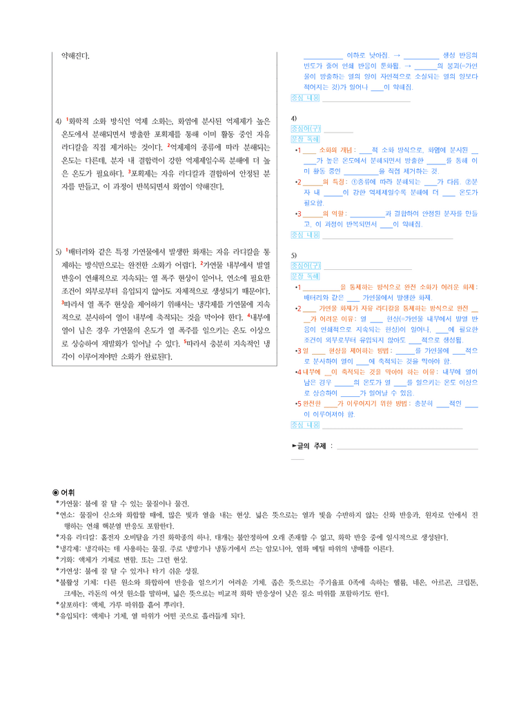 (25-10) (고3) (기술) 자유 라디칼과 소화 방식 (지문 해설)_preview_2