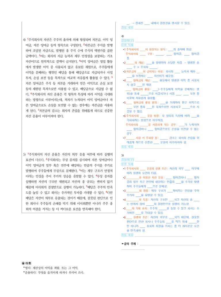 (25-10) (고3) (사회) 법인의 자산 운용 (지문 해설)_preview_2