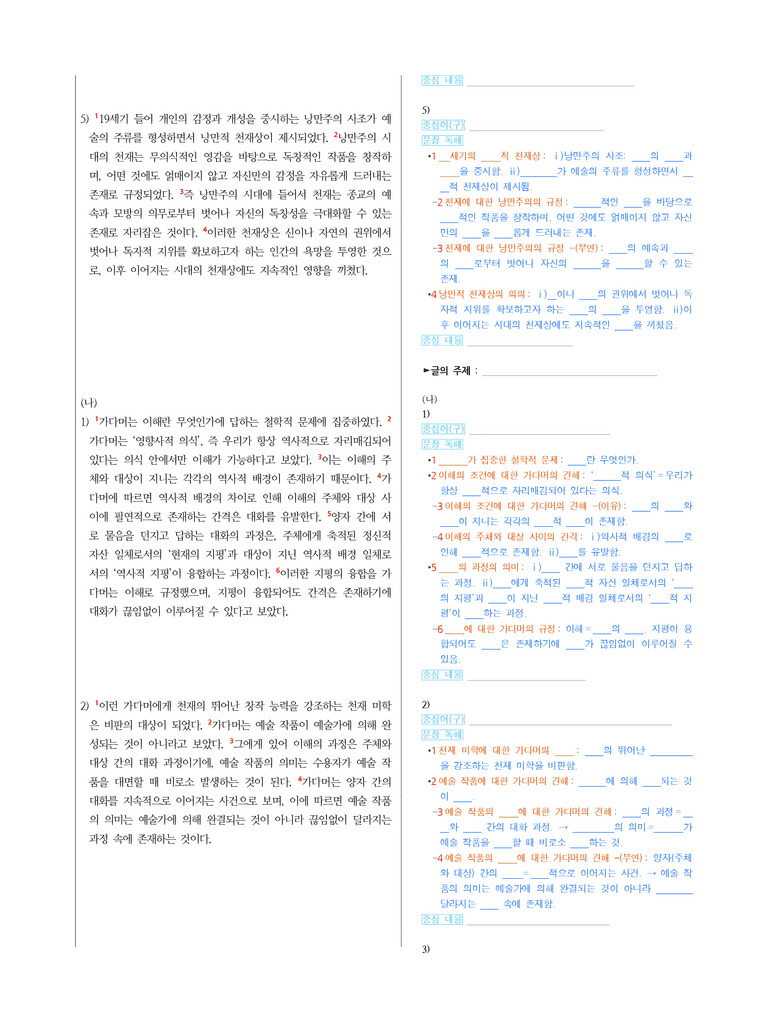 (25-10) (고3) (인문 주제 통합) (가) 미학적 담론에서 천재 개념의 변화 양상 (나) 천재 미학을 비판한 가다머의 예술관 (지문 해설)_preview_2