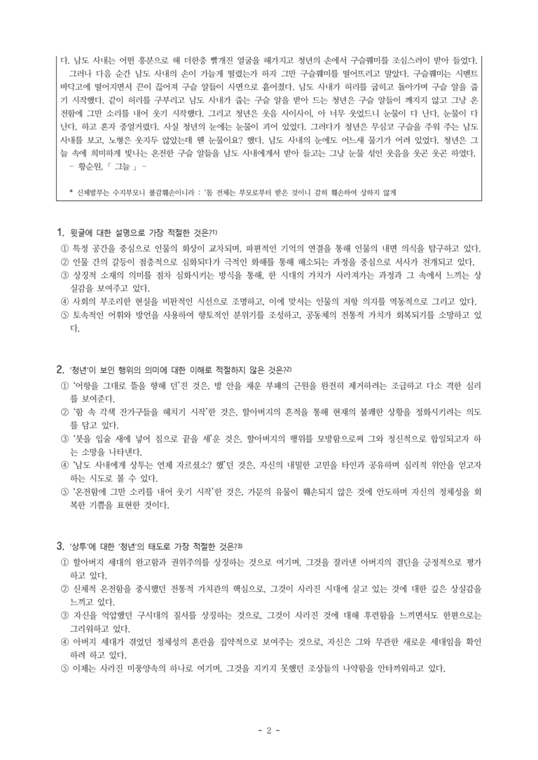 (25-10) (고3) 그늘 (황순원) (20문제)_preview_2