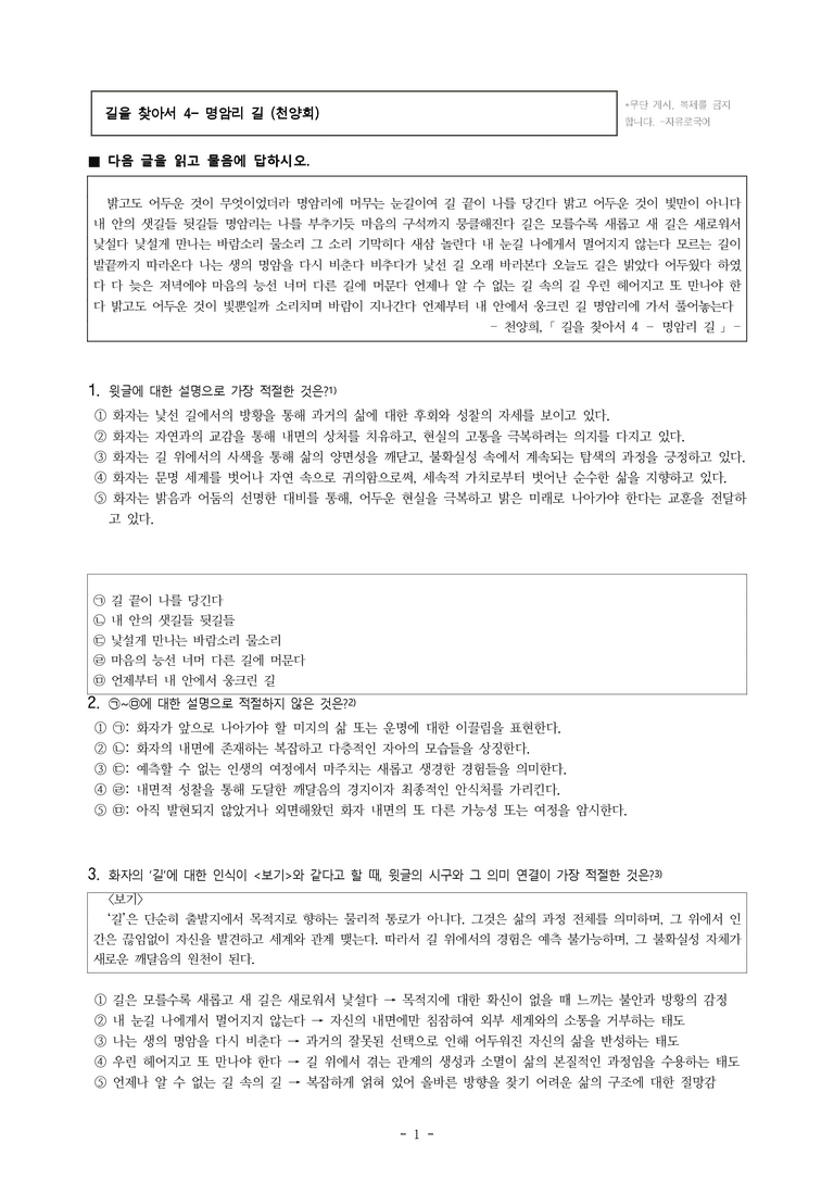 (25-10) (고3) 길을 찾아서 4- 명암리 길 (천양희) (16문제)_preview_1