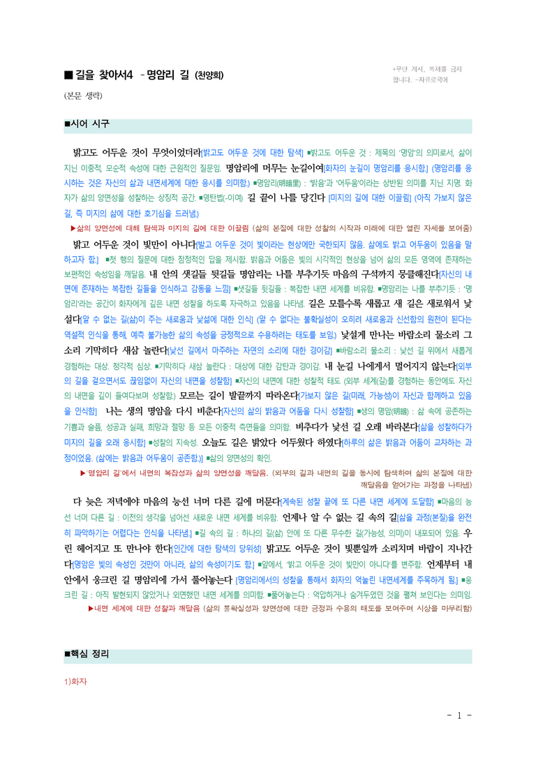 (25-10) (고3) 길을 찾아서 4- 명암리 길 (천양희) ■(해설•정리)_preview_1