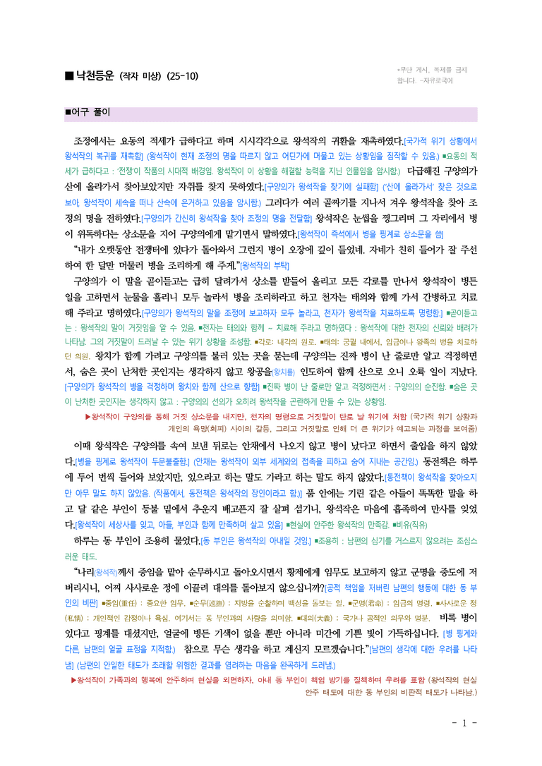 (25-10) (고3) 낙천등운 (작자 미상) ■(해설•정리)_preview_1