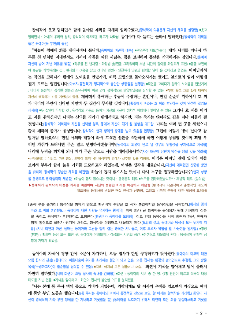 (25-10) (고3) 낙천등운 (작자 미상) ■(해설•정리)_preview_2