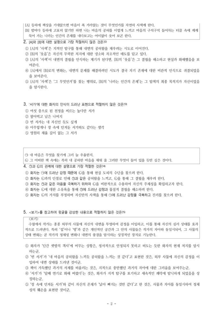(25-10) (고3) 방서한 (계용묵) (20문제)_preview_2