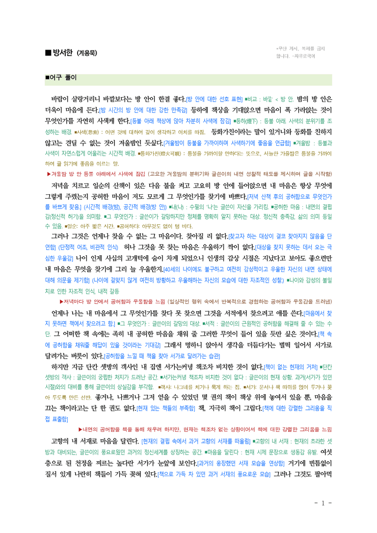 (25-10) (고3) 방서한 (계용묵) ■(해설•정리)_preview_1