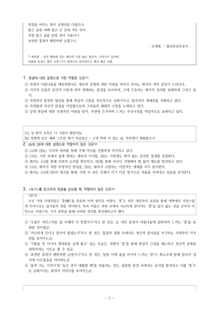 (25-10) (고3) 월선헌십육경가 (신계영) (20문제)_preview_2