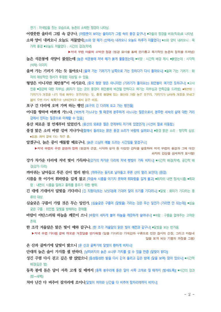 (25-10) (고3) 월선헌십육경가 (신계영) ■(해설•정리)_preview_2