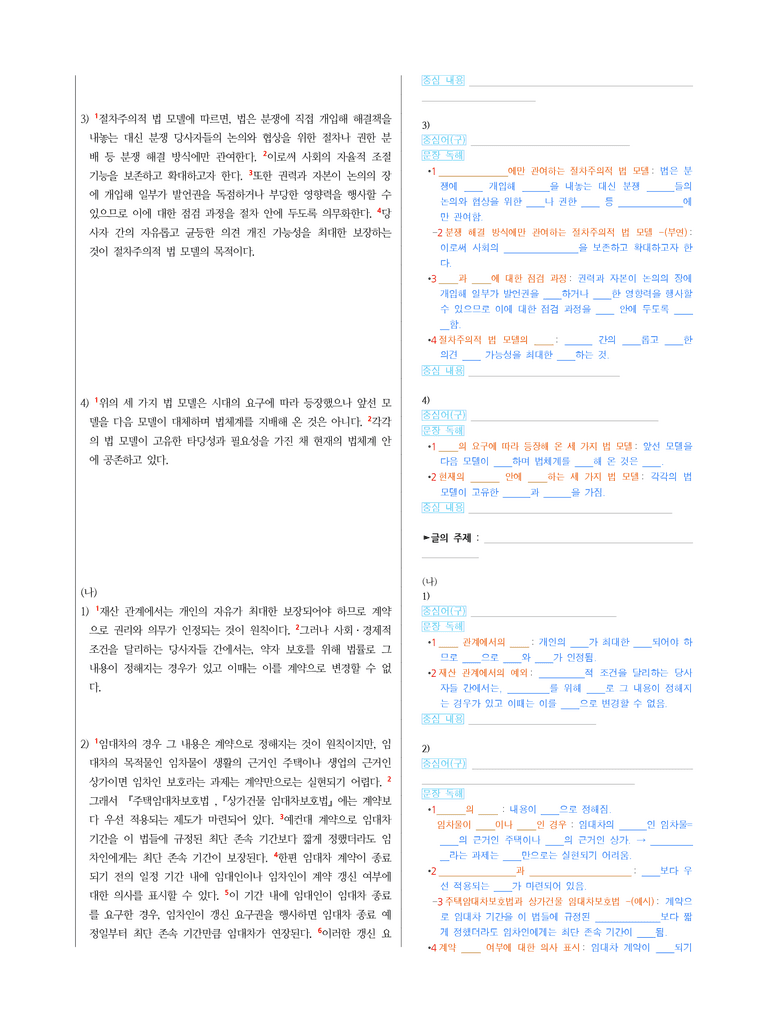 (26-06 모평) (고3) (가) 세 가지 법 모델의 출현 과정 (나) 임대차 계약 갱신 (지문해설)_preview_2