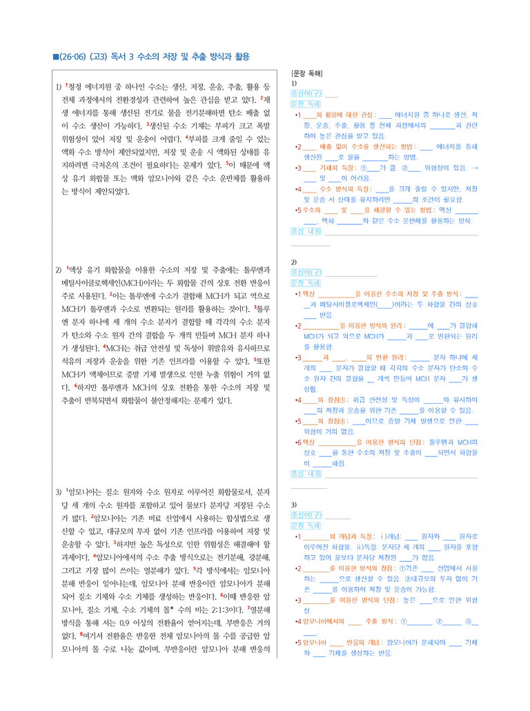 (26-06 모평) (고3) (과학 기술) 수소의 저장 및 추출 방식과 활용 (지문해설)_preview_1