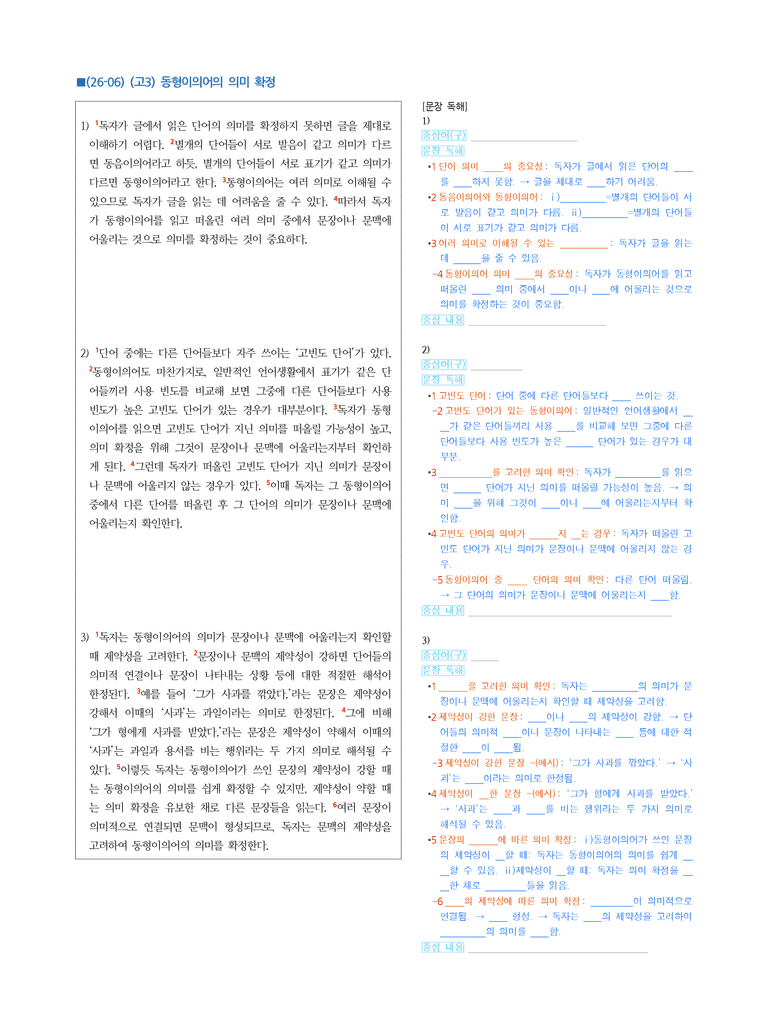 (26-06 모평) (고3) (독서 이론) 동형이의어의 의미 확정 (지문해설)_preview_1