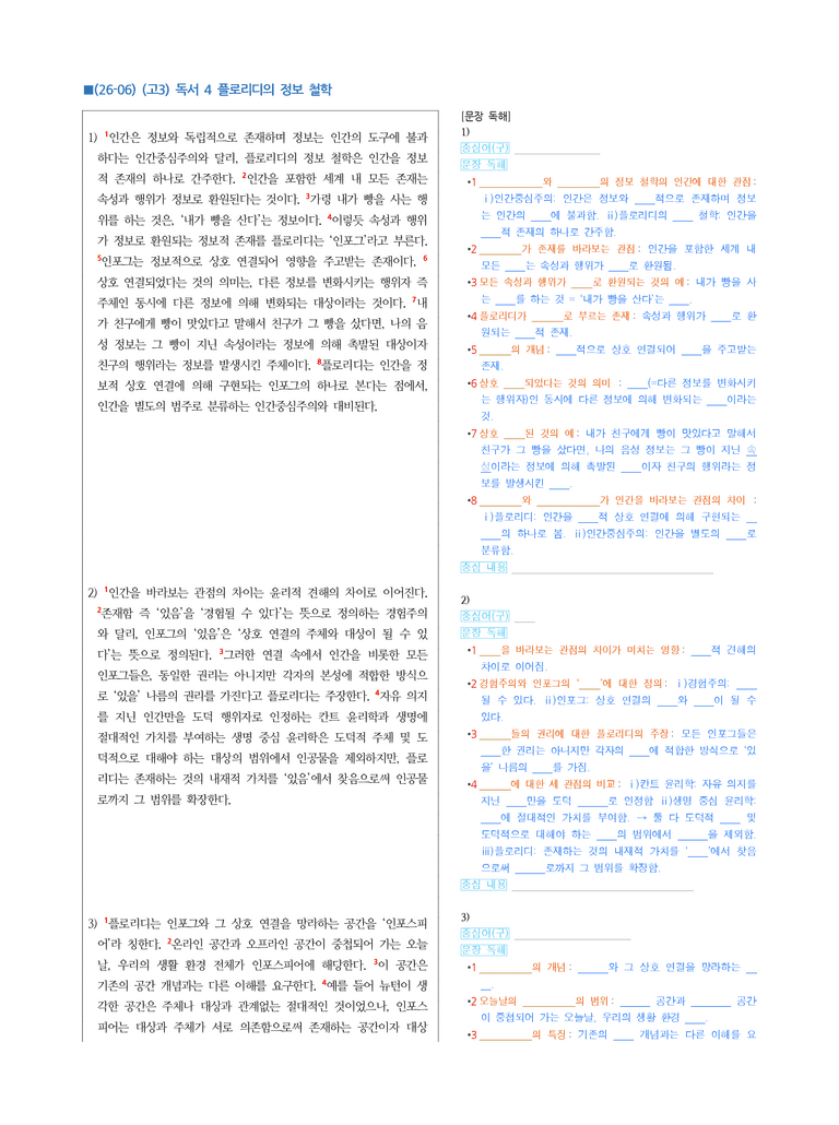 (26-06 모평) (고3) (인문) 플로리디의 정보 철학 (지문해설)_preview_1