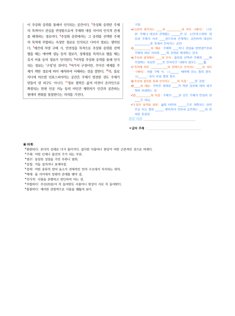 (26-06 모평) (고3) (인문) 플로리디의 정보 철학 (지문해설)_preview_2