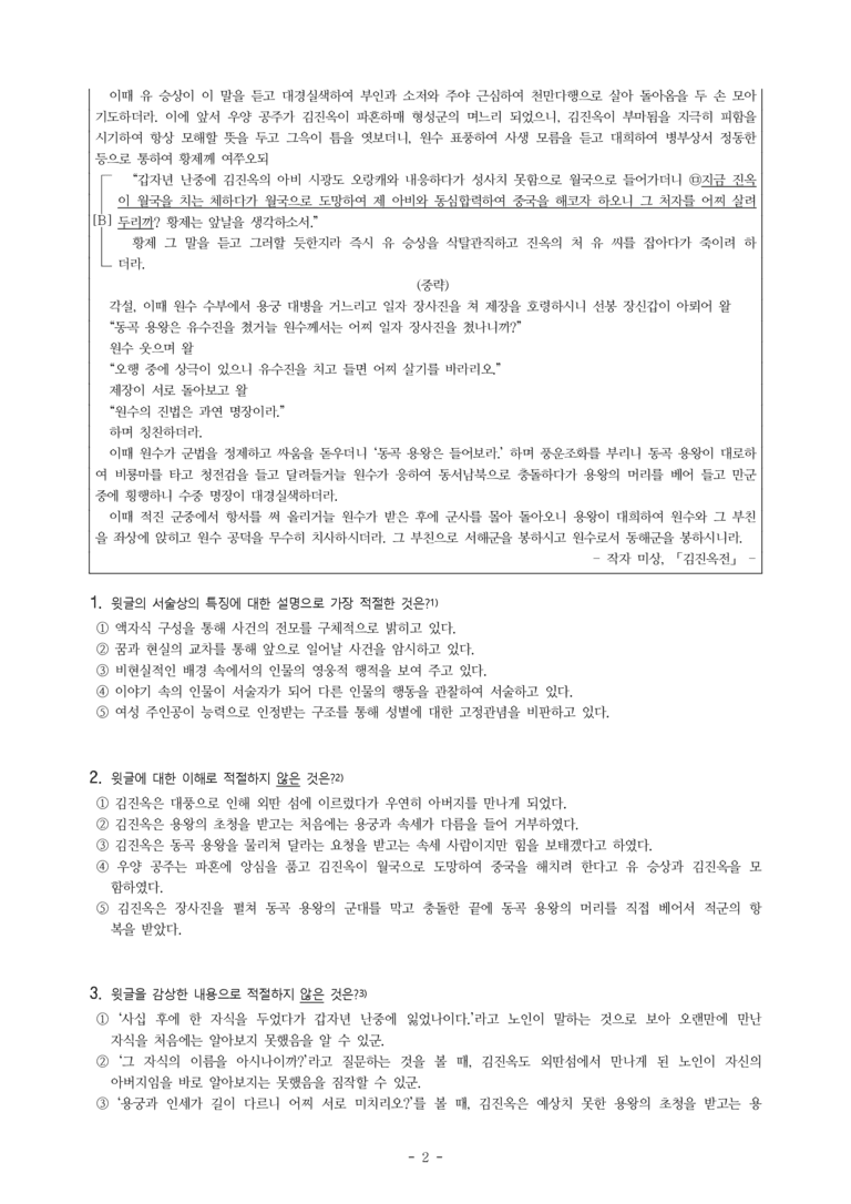 (26-06 모평) (고3) 김진옥전 (작자 미상) (10문제)_preview_2