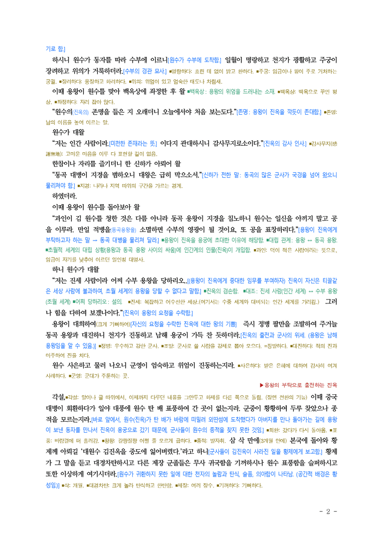 (26-06 모평) (고3) 김진옥전 (작자 미상) ■(해설•정리)_preview_2