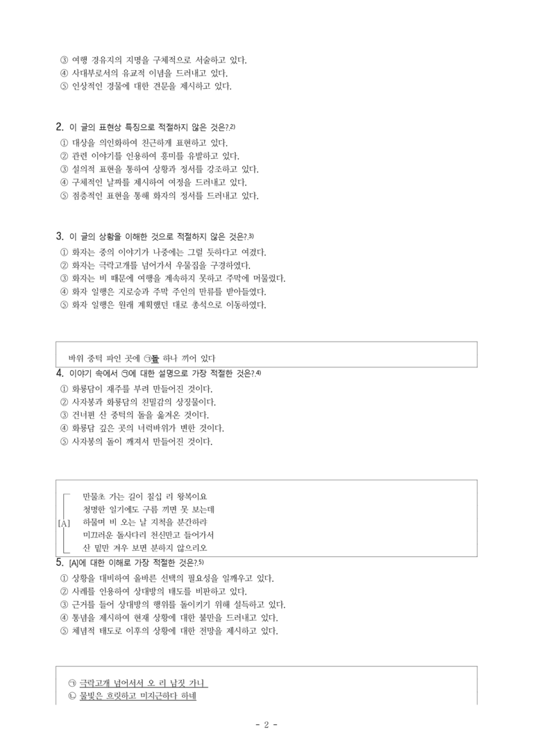 (26-06 모평) (고3) 동유가 (홍정유) (10문제)_preview_2