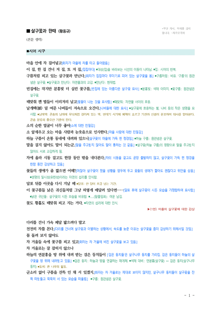 (26-06 모평) (고3) 살구꽃과 한때 (황동규) ■(해설•정리)_preview_1