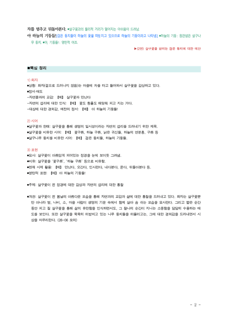 (26-06 모평) (고3) 살구꽃과 한때 (황동규) ■(해설•정리)_preview_2